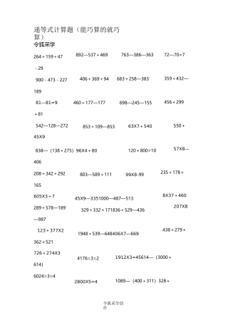 三年级上递等式计算300题
