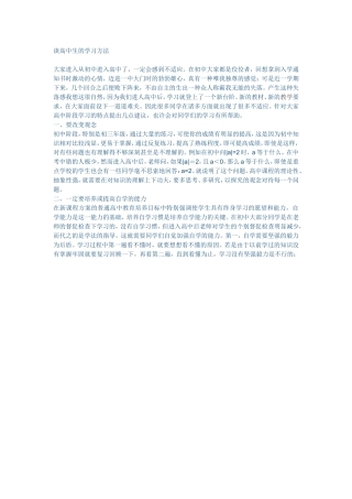 谈高中生的学习方法