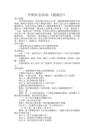中班社会《我能行》+任福香+介休市第二幼儿园