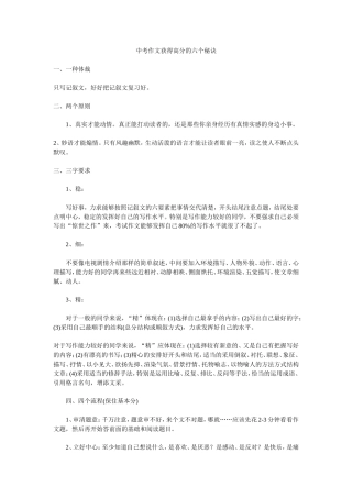 中考作文获得高分的六个秘诀