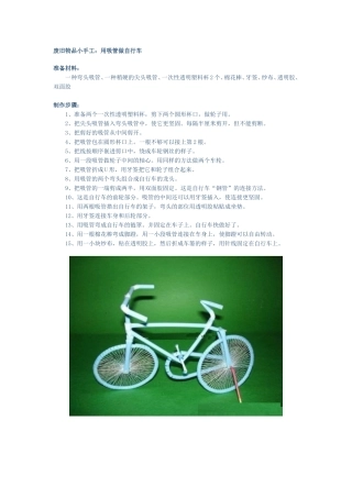 废旧物品小手工