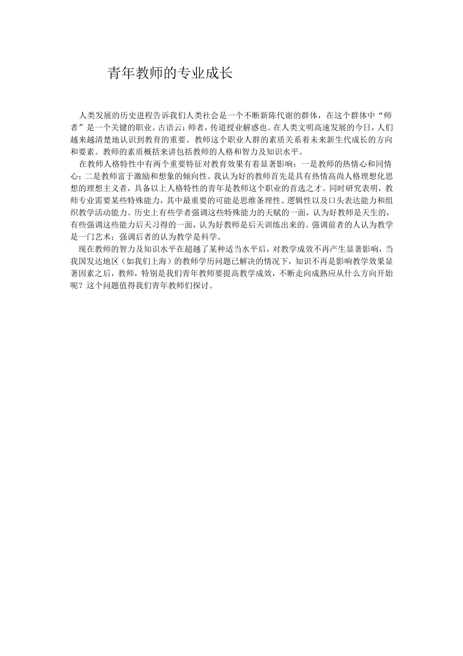 青年教师的专业成长_第1页