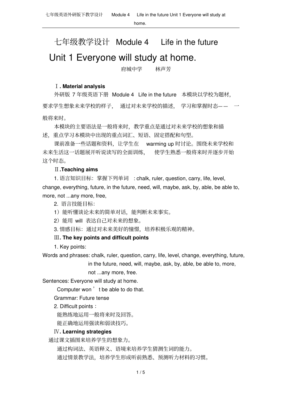 七年级英语外研版下教学设计Module4LifeinthefutureUnit1E_第1页