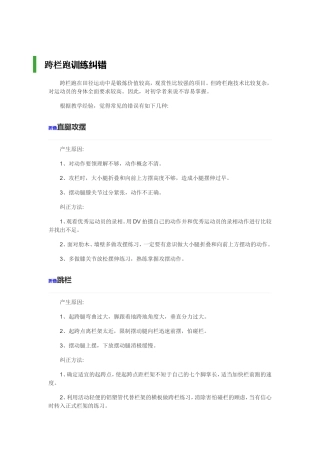 跨栏跑训练纠错