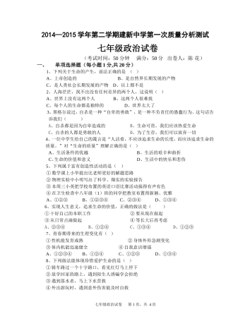 七年级政治第一次月考试卷