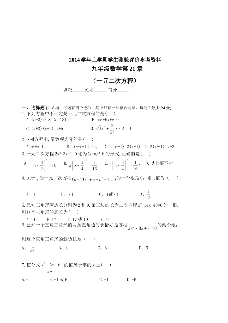 一元二次方程练习题及答案_第1页