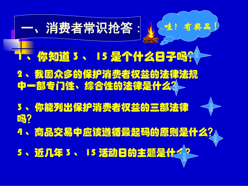 依法维护消费者的合法权益_第2页