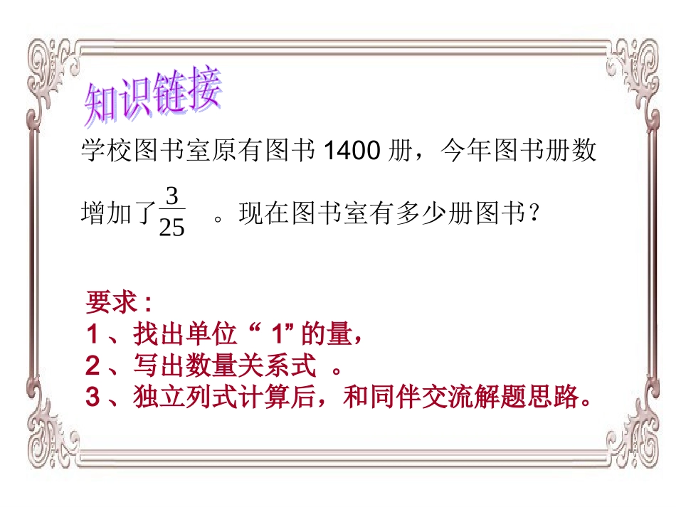 “求比一个数多(或少)百分之几的数是多少”_第1页