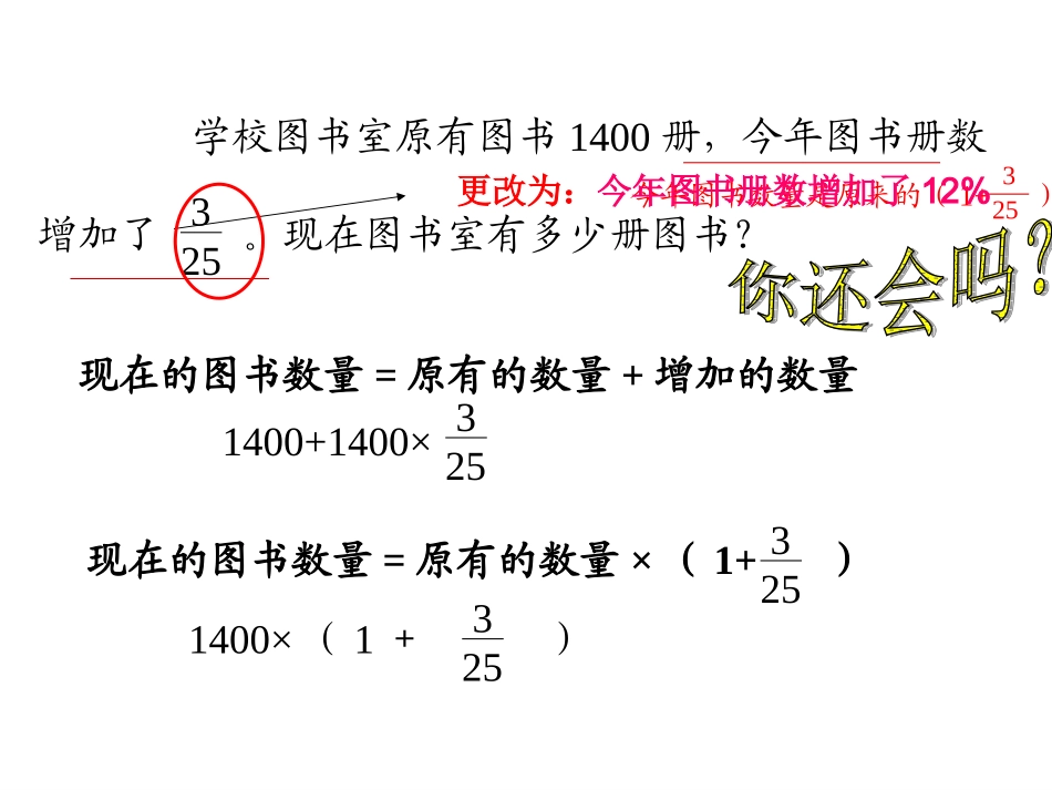 “求比一个数多(或少)百分之几的数是多少”_第2页