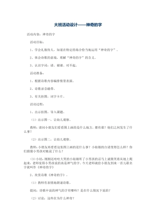 大班活动设计