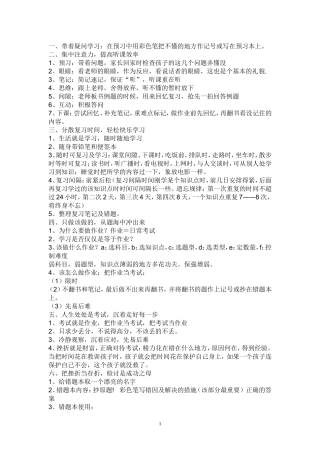 初中生学习方法