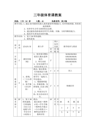 三年级体育课教案林少畅
