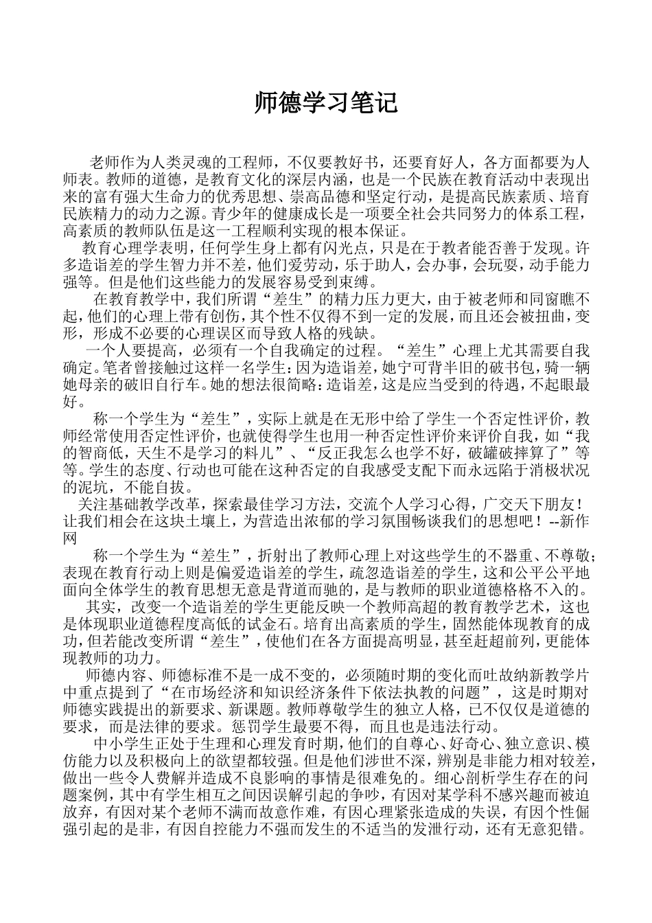 师德学习笔记_第1页