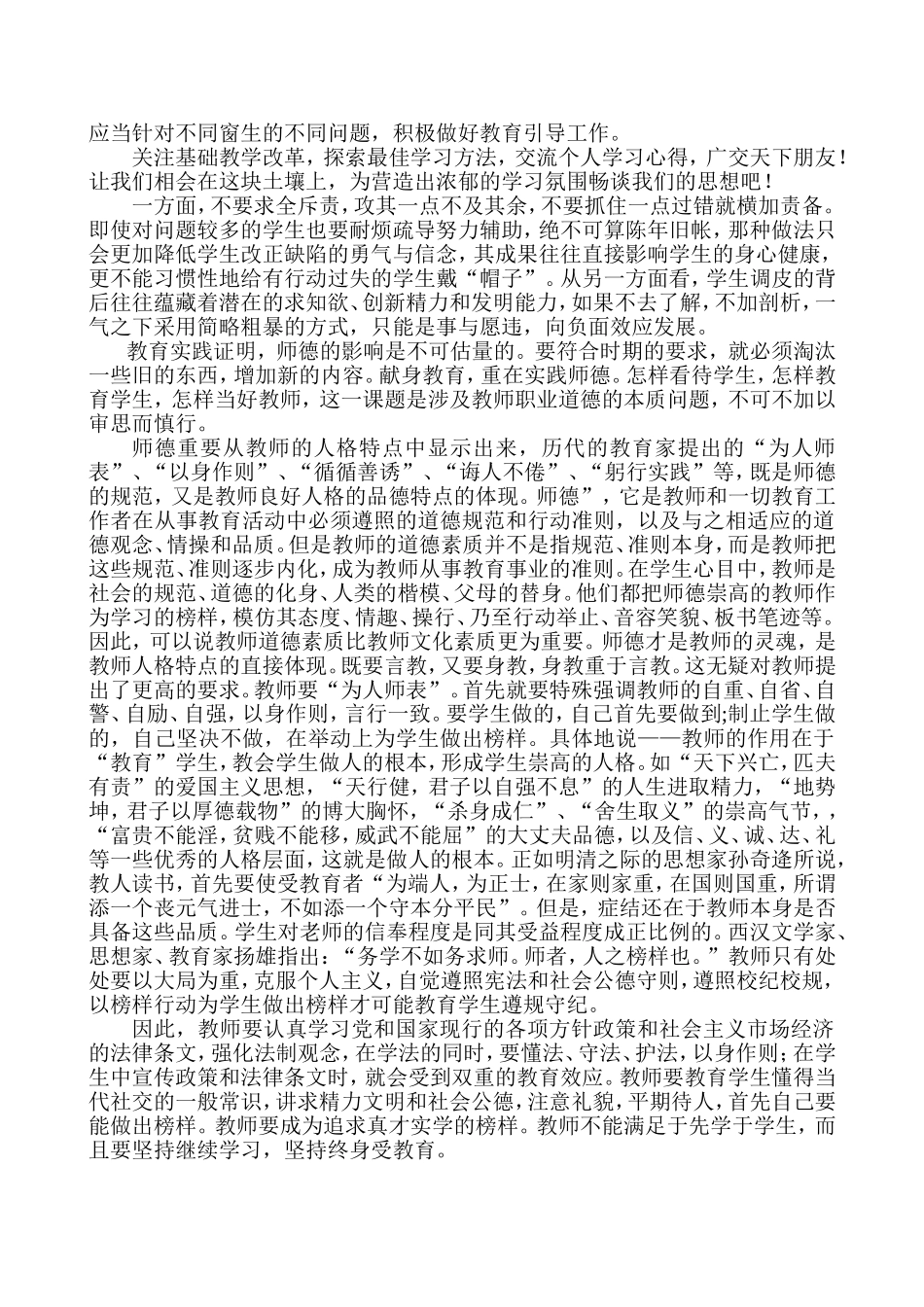 师德学习笔记_第2页