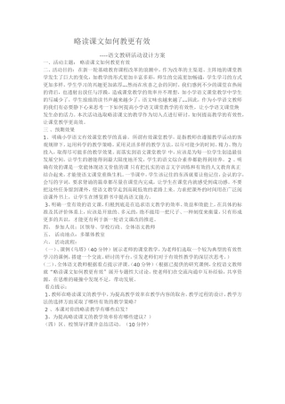 略读课文如何教更有效