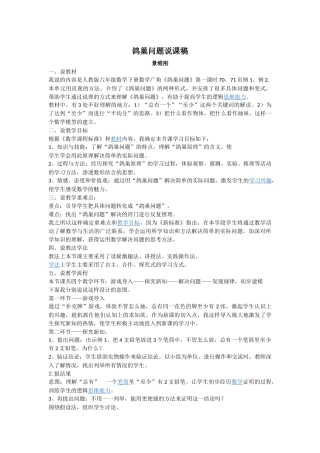 鸽巢问题说课稿