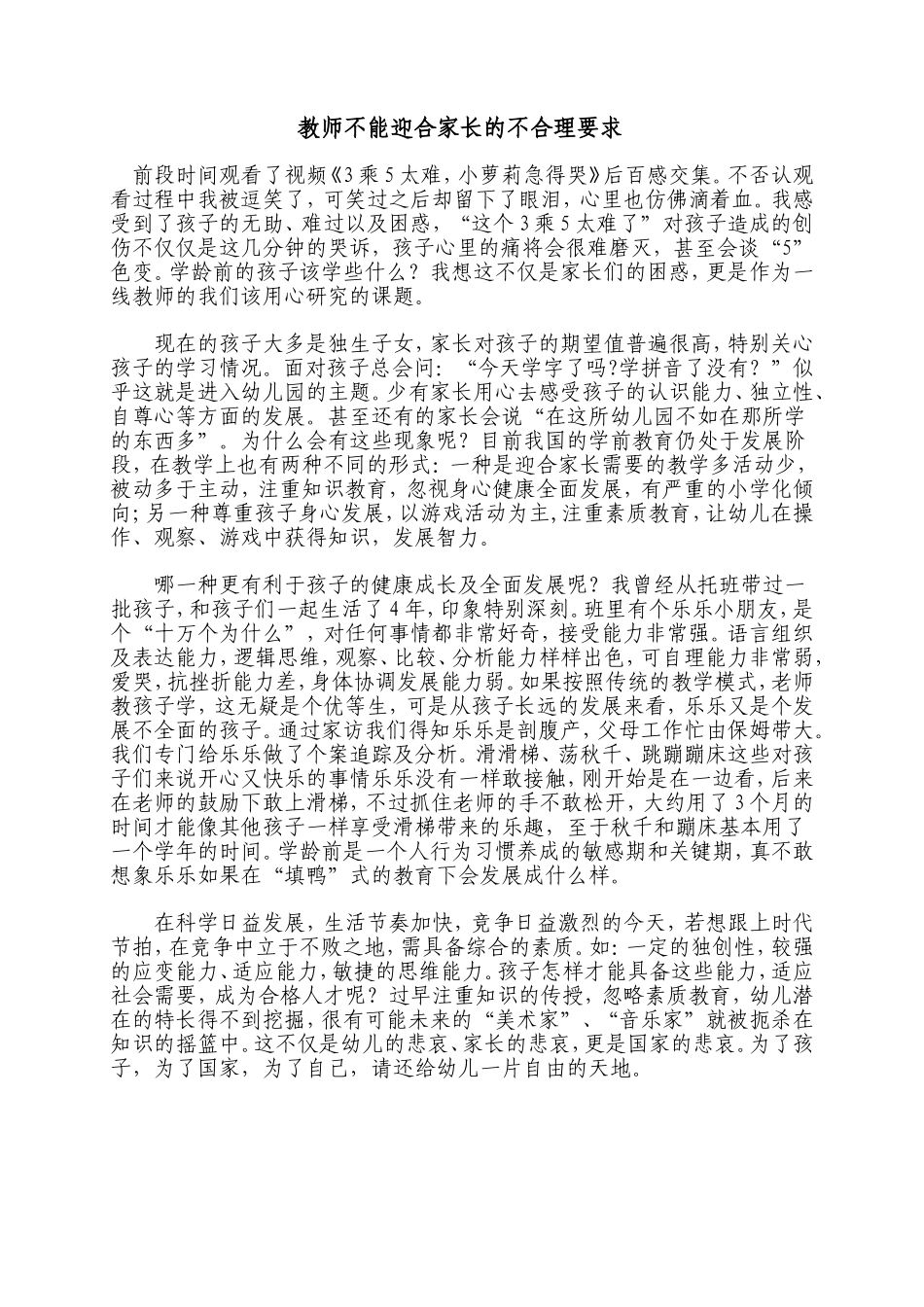 教师不能迎合家长的不合理要求_第1页