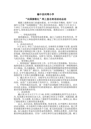 河湾小学向国旗敬礼网上签名活动总结