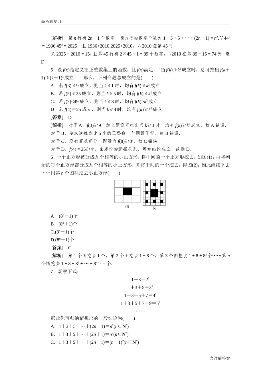 高中数学高考总复习数学归纳法习题及详解_第2页