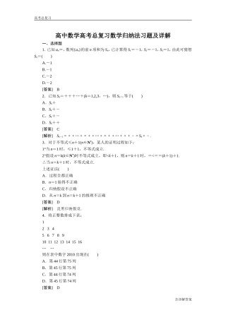 高中数学高考总复习数学归纳法习题及详解