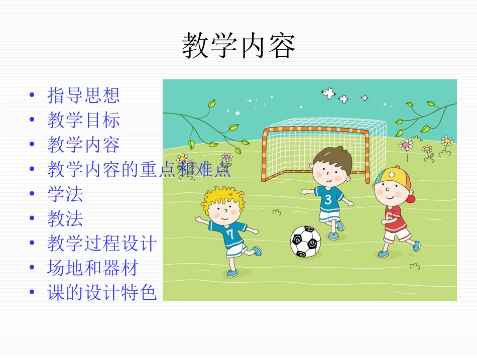 足球控球向欢_第2页