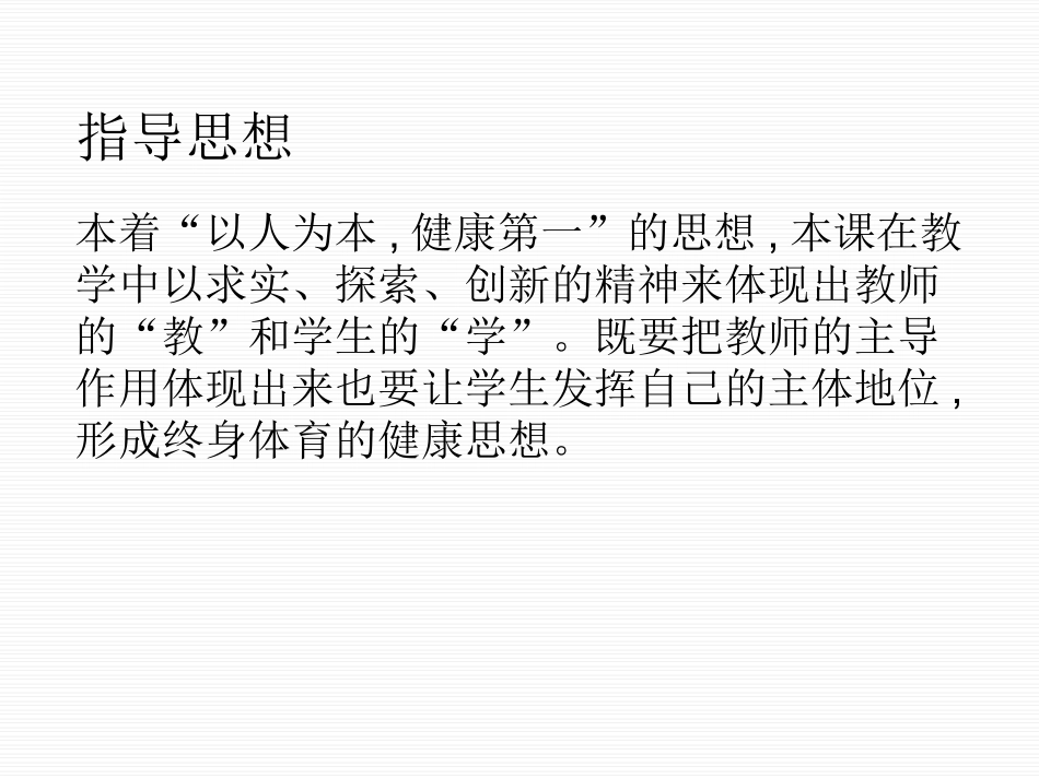 足球控球向欢_第3页
