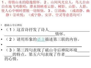 七下诗词赏析试题