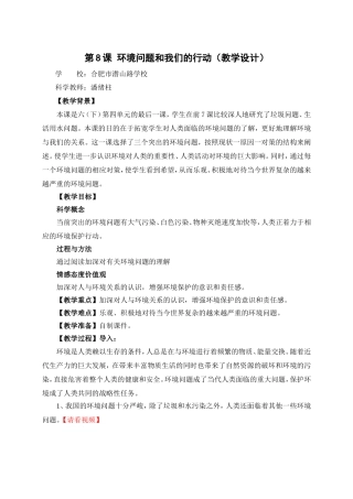 《环境问题和我们的行动》教学设计