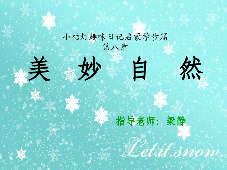 日记写话班第八讲_第1页