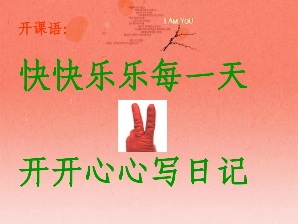 日记写话班第八讲_第2页