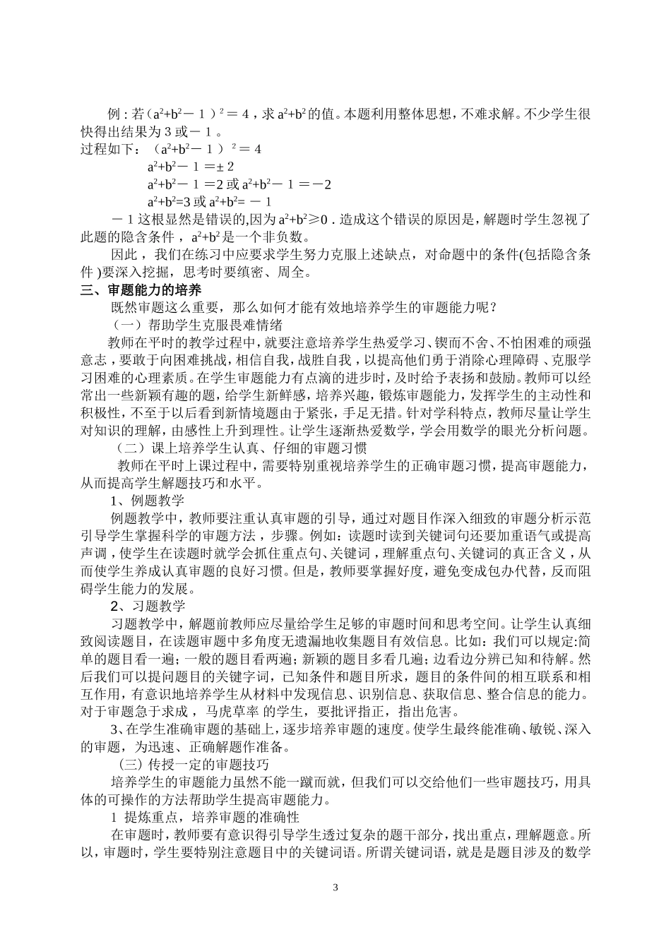 浅议数学解题中审题能力的培养_第3页