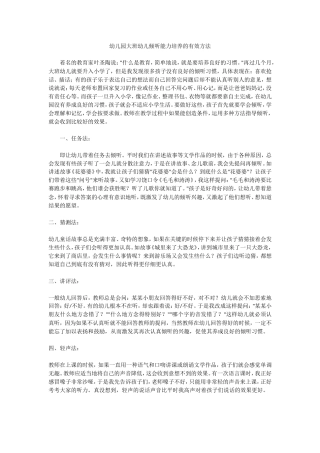 幼儿园大班幼儿倾听能力培养的有效方法