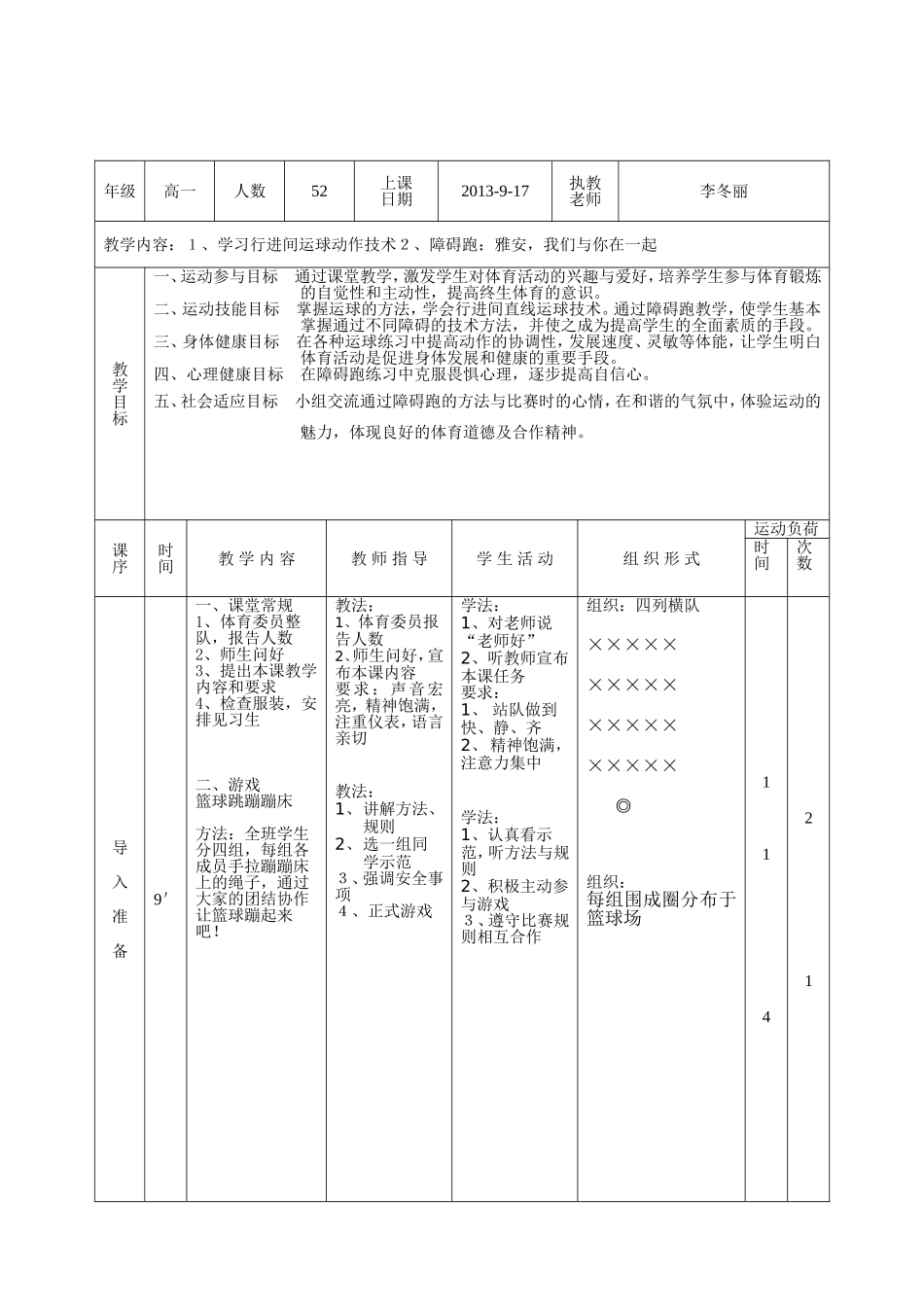 台州市体育教研活动公开课教案_第1页