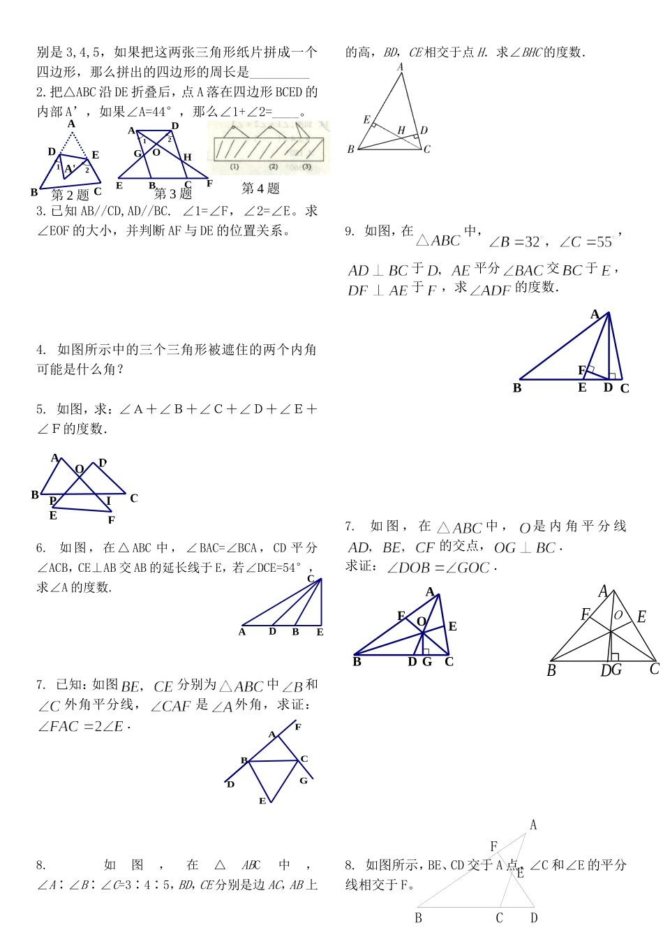 第七章《三角形》期末复习_第3页