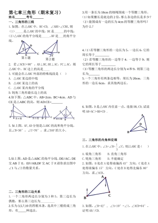 第七章《三角形》期末复习
