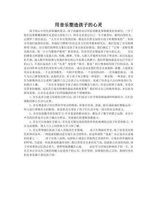 用音乐塑造孩子的心灵