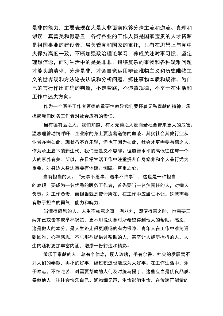 医疗卫生新员工(卫生局)岗前培训心得_第2页