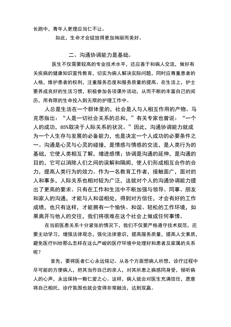 医疗卫生新员工(卫生局)岗前培训心得_第3页