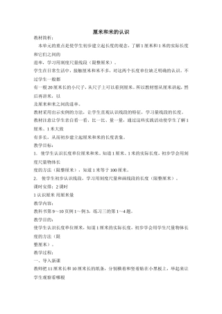 厘米和米的认识