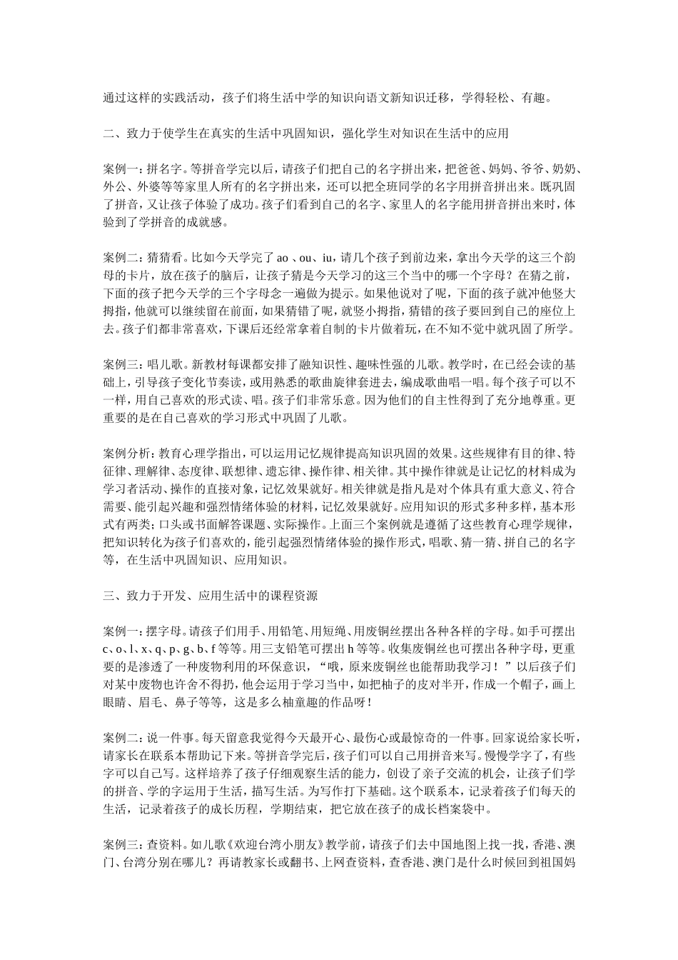 人教版小语新课程教材第一册实践活动案例_第2页