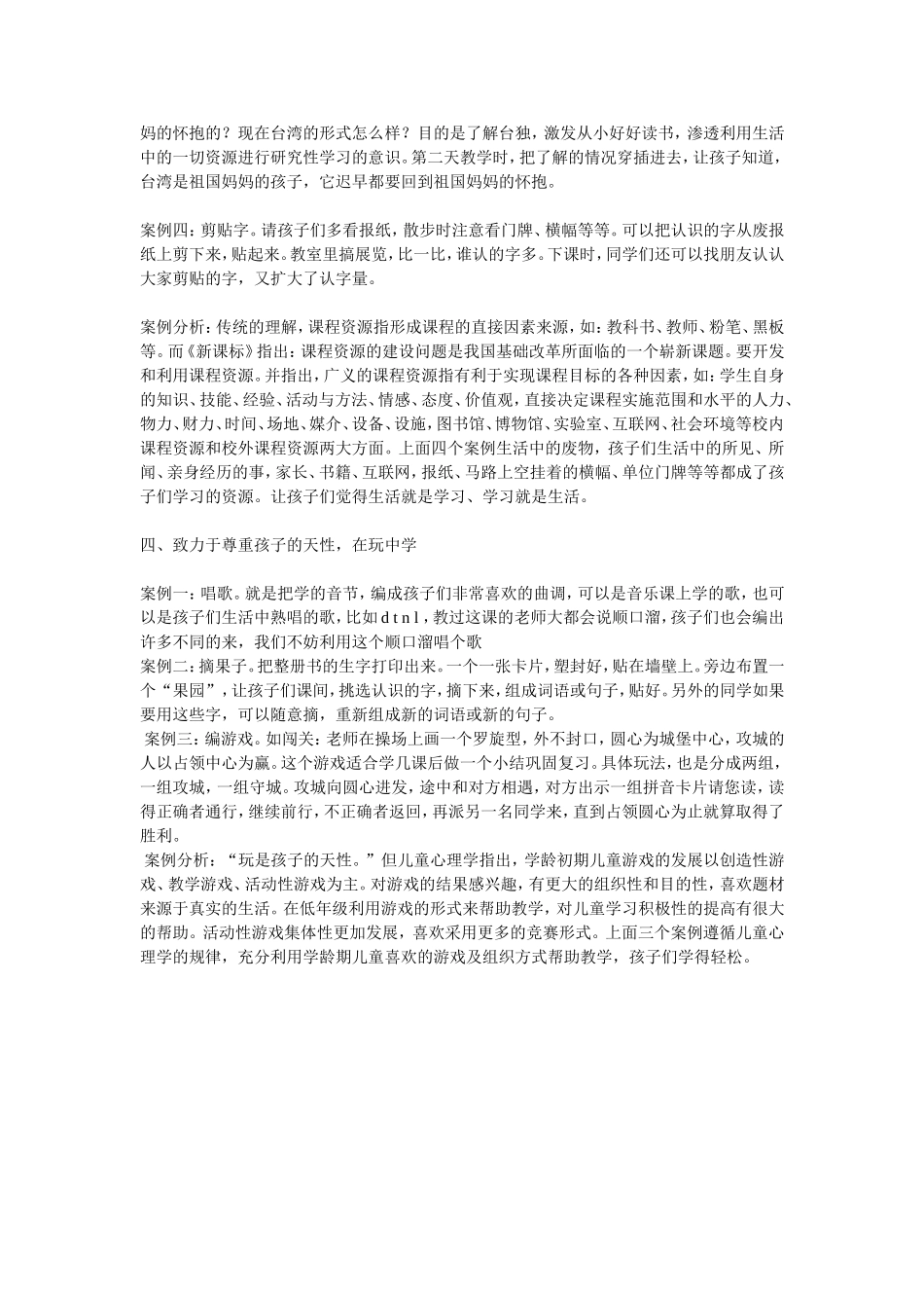 人教版小语新课程教材第一册实践活动案例_第3页