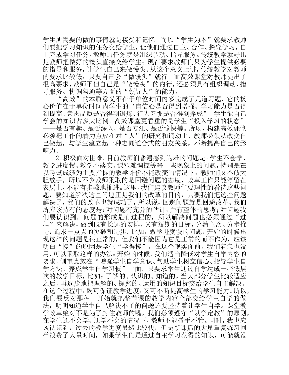 关于稳步推进课堂教学改革的建议_第2页