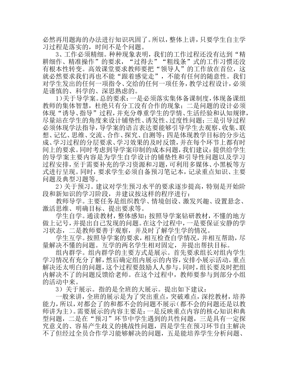 关于稳步推进课堂教学改革的建议_第3页