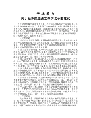 关于稳步推进课堂教学改革的建议