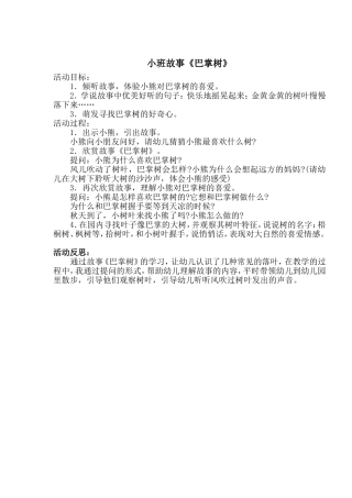 小班故事巴掌树