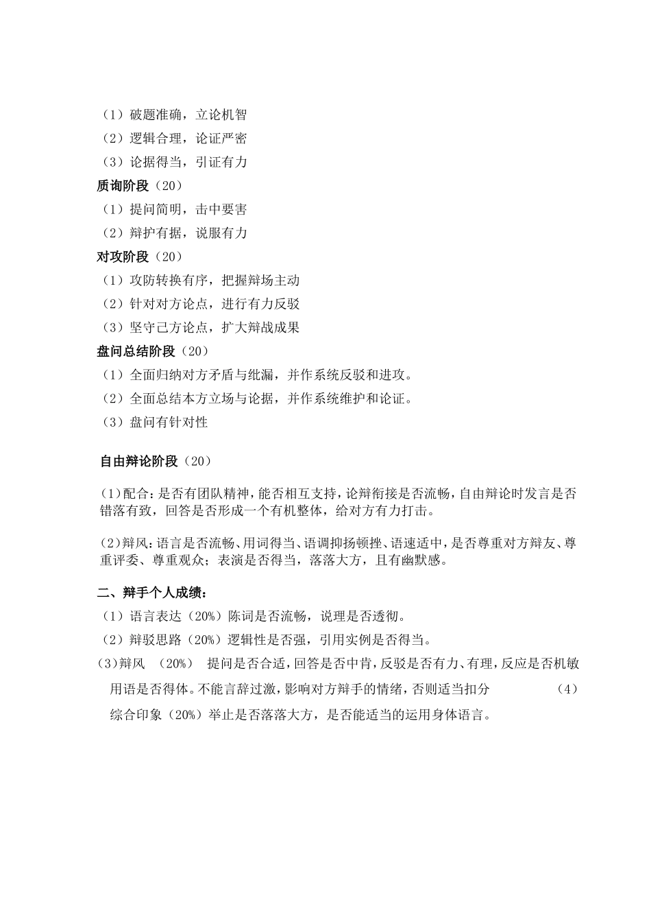 辩论赛评分标准_表格_第2页