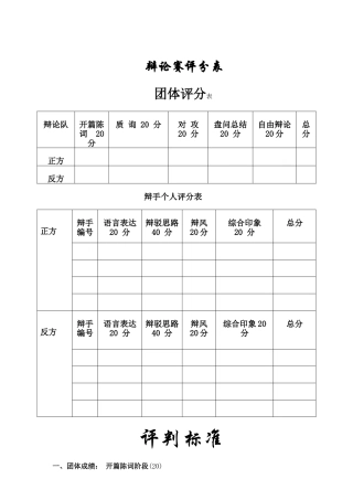 辩论赛评分标准_表格