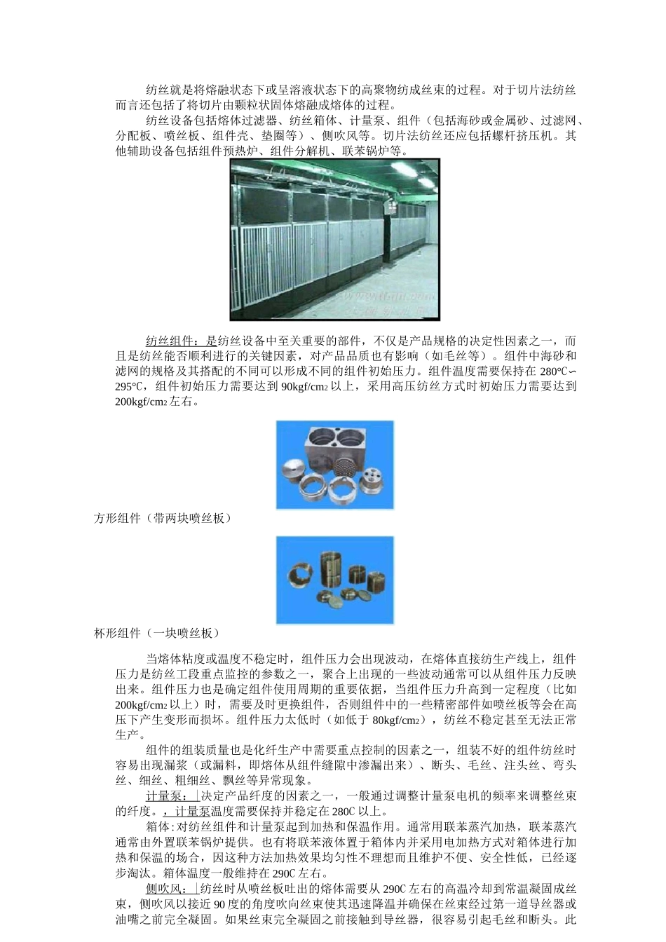 涤纶长丝生产工艺简介_第2页
