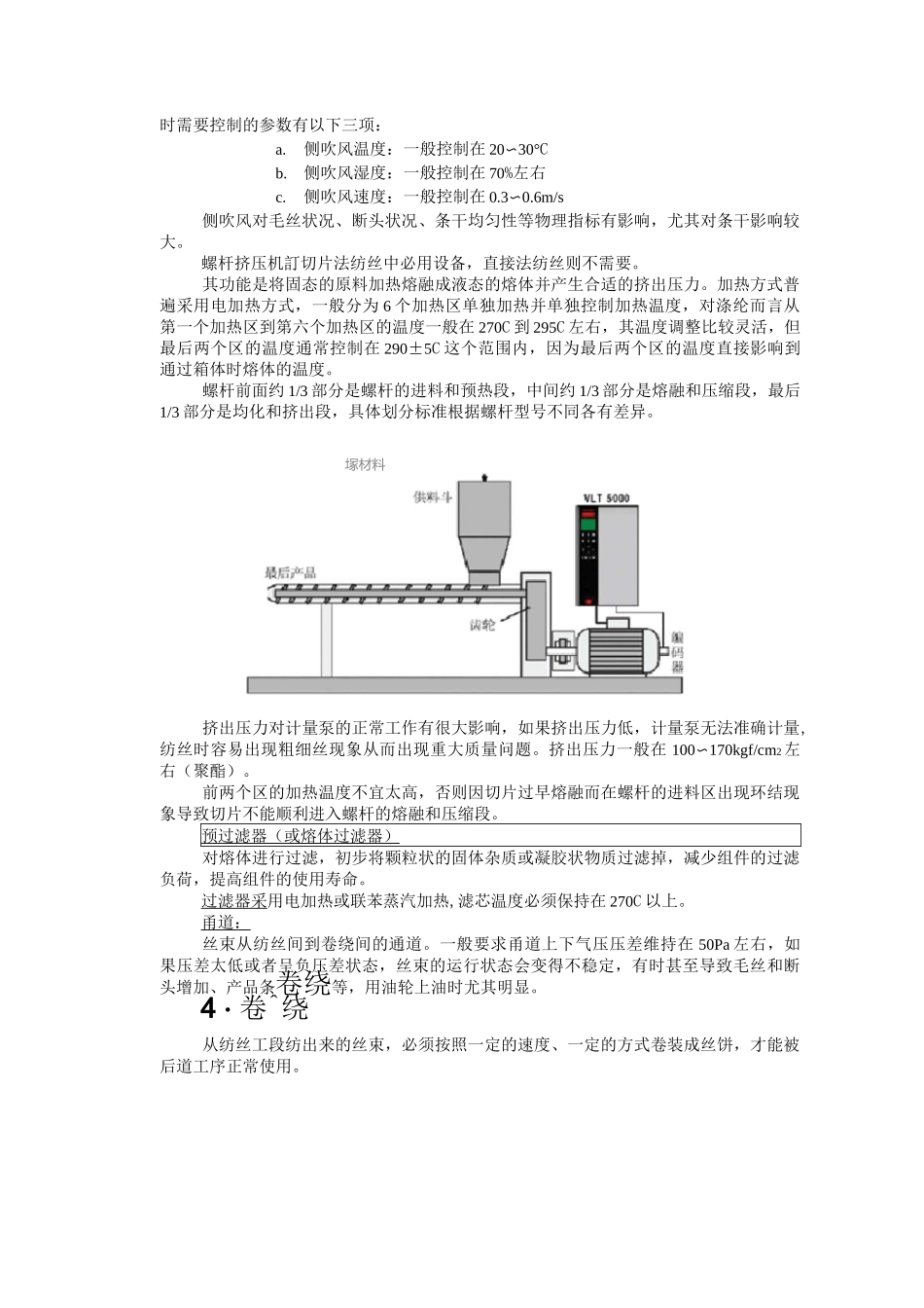 涤纶长丝生产工艺简介_第3页