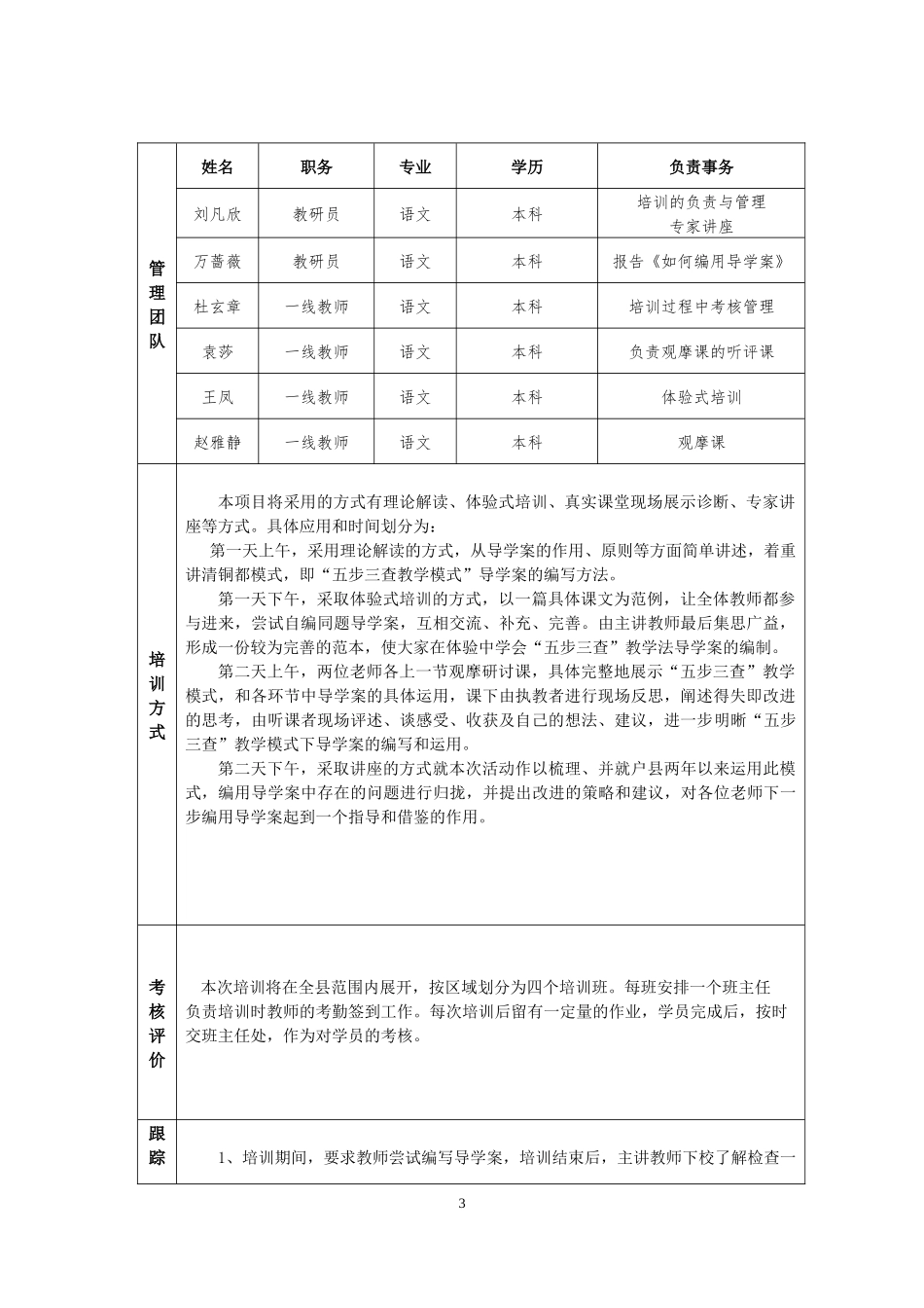 户县小语培训方案_第3页